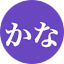 Learn Kana